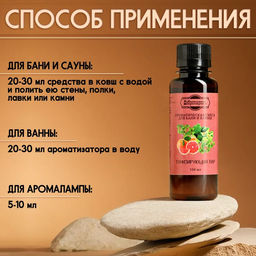 Цена за 2 шт. Ароматизатор для бани и ванны «Тонизирующий пар» натуральная, 100 мл «Добропаровъ»