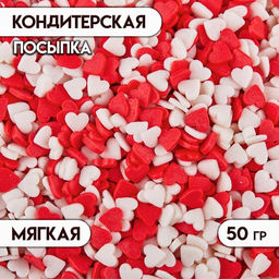 Цена за 2 шт. Кондитерская посыпка Сердце, к/б, 50 г