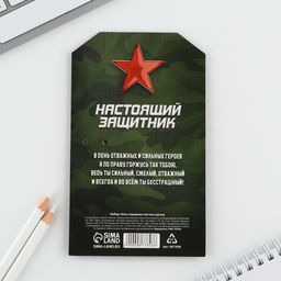 Подарочный набор ручка шариковая и блок бумаги 30 л 23 февраля. Герой и защитник
