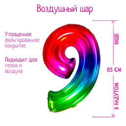 Воздушный шар фольгированный 40" «Цифра 9»