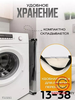 Корзина для сортировки белья