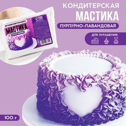 Мастика сахарная Фиолетовая для вафельных картинок и сахарных фигурок, 100 г.