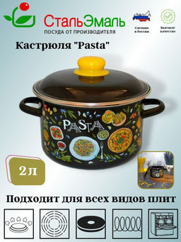 Кастрюля 2,0л цил. черн. Паста 1RD161M