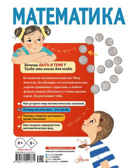 Математика