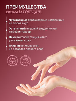 Крем для рук и тела парфюмированный, аромат Lost cherry, 300 мл, laPOETIQUE  фото 4