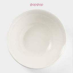 Цена за 2 шт. Тарелка глубокая Доляна White Label, 500 мл, d=17.5 см, фарфор, белая