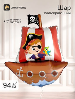 Воздушный шар фольгированный 37" «Пиратский кораблик»