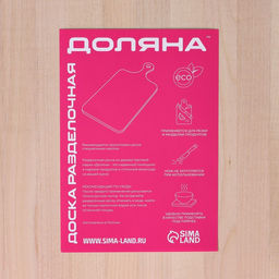 Доска разделочная деревянная Доляна, 37,5×21 см, берёза