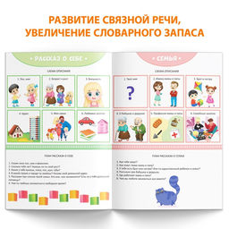 Книга Уроки логопеда. Схемы для составления рассказов, 24 стр., 5-7 лет - Буква-ленд фото 4