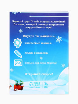 Цена за 10 шт. Блокнот детский с раскраской, А5, 8 страниц Новогодний робот