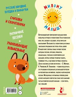 Песенки, потешки, колыбельные для малышей
