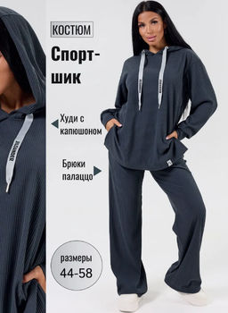 Астория костюм женский (черный)