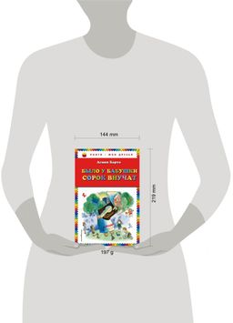 Было у бабушки сорок внучат (ил. В. Чижикова)