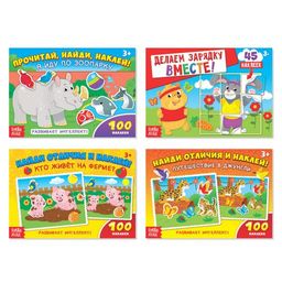 100 наклеек набор Мир животных, 4 шт. по 16 стр.