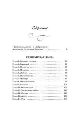 Капитанская дочка. Дубровский. Пушкин А. - Махаон фото 6