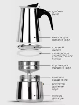 Гейзерная кофеварка 600 мл нержавеющая сталь /Mallony/