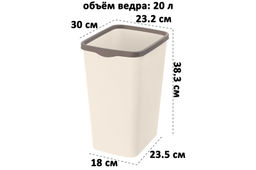 Ведро для мусора с фиксатором 20 л 30*23,2*38,3 см Тандем слон.кость/шоколад (модель 842226) - Elan gallery фото 2