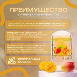 Цена за 3 шт. Минеральный дезодорант Манго, 60 г - SB BEAUTY фото 2