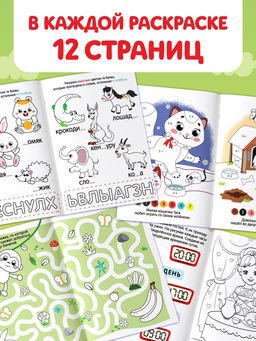 Раскраски «Весёлые задания», набор 8 шт. по 12 стр.