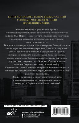 Приговоренные к любви - Аст фото 2