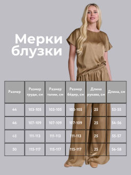 Блузка