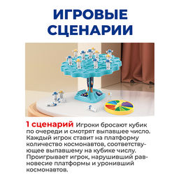 Настольная игра "Космос. Держи баланс"