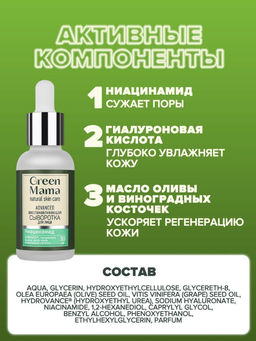 Восстанавливающая сыворотка для лица advanced с гиалуроновой кислотой 30 мл - Green mama фото 6