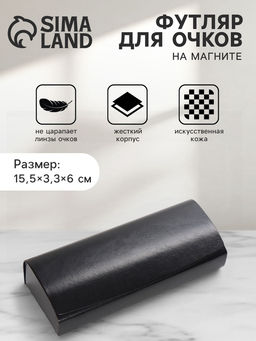 Футляр для очков, на магните, 15.5×3.3×6 см, чёрный