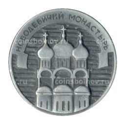 Значок Новодевичий монастырь