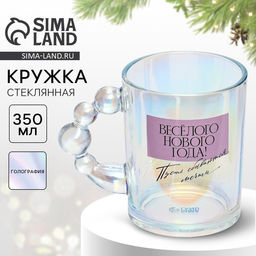 Кружка стеклянная новогодняя «Веселого Нового года», 350 мл, голография
