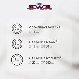 Набор столовый JEWEL Сорренто 13 предметов (стеклокерамика) арт. ПС0078-58