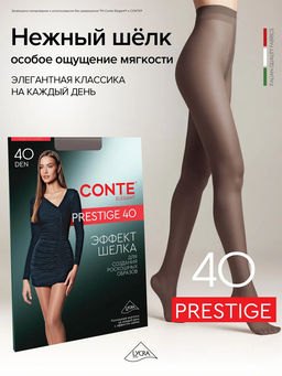 Колготки классические CONTE PRESTIGE 40... фото 30