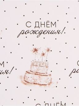 Цена за 10 шт. Бумага упаковочная «Тортики», глянец, 100×70 см