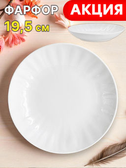 Тарелка суповая Floral, 19,5 см, 0,25 л