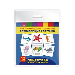 Цена за 2 шт. Игры развивающие на запоминание Развивающие карточки для детей арт. 47695 ОБИТАТЕЛИ МОРЕЙ И ОКЕАНОВ