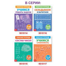 Обучающая книга Учимся решать задачи, 36 стр. - Буква-ленд фото 6