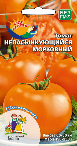 Томат НЕПАСЫНКУЮЩИЙСЯ МОРКОВНЫЙ