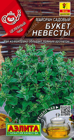 0583A Майоран садовый Букет невесты 0,05гр