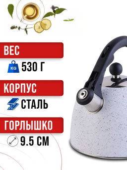 30958 Чайник со свистком 2,5 л MB (х12)