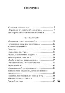 Музыка жизни. Рязанов Э. - Азбука фото 3