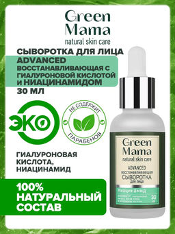 Восстанавливающая сыворотка для лица advanced с гиалуроновой кислотой 30 мл - Green mama фото 7