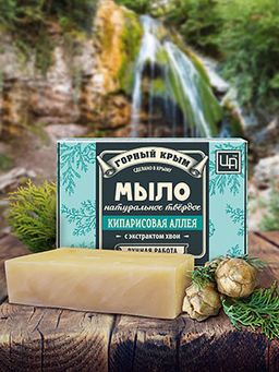 Мыло натуральное туалетное твердое "Кипарисовая аллея" 82 г