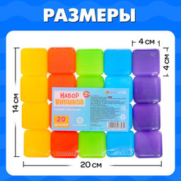 Кубики детские, пластиковые, цветные, 20 штук, 4×4 см