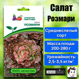 Салат кочанный Розмари - Партнер фото 2