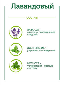 Лавандовый чай в пирамидках - Травы горного крыма фото 3