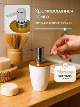 Цена за 2 шт. Дозатор для жидкого мыла Keeplex Wood KL500710624,,