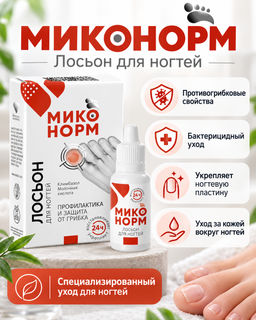 МИКОНОРМ Лосьон для ногтей