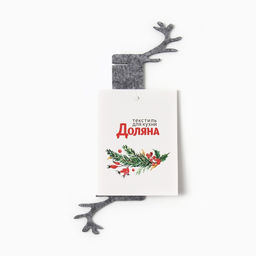 Цена за 2 шт. Декоративное кольцо для салфеток Олень, серое, 15?5 см, 100%п/э фетр