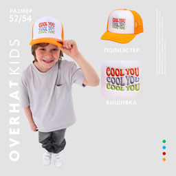 Кепка детская для мальчика с сеткой COOL YOU, цвет оранжевый, р-р 52–54, 5–7 лет