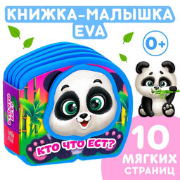 Мягкая книжка-малышка EVA Кто что ест, 10 стр. - Буква-Ленд фото 5